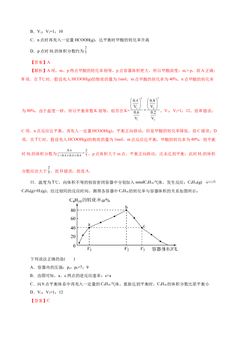 热点专项化学反应速率和化学平衡的图像（解析版）_05高考化学_2025年新高考资料_二轮复习_上好课2025年高考化学二轮复习讲练测（新高考通用）3379109_主题三化学反应原理