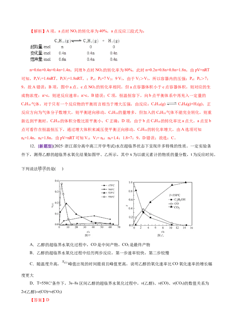 热点专项化学反应速率和化学平衡的图像（解析版）_05高考化学_2025年新高考资料_二轮复习_上好课2025年高考化学二轮复习讲练测（新高考通用）3379109_主题三化学反应原理