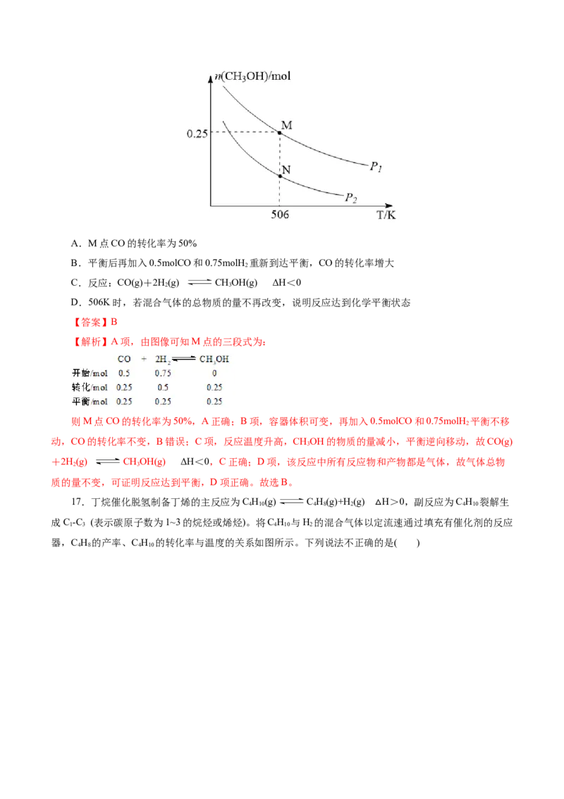 热点专项化学反应速率和化学平衡的图像（解析版）_05高考化学_2025年新高考资料_二轮复习_上好课2025年高考化学二轮复习讲练测（新高考通用）3379109_主题三化学反应原理