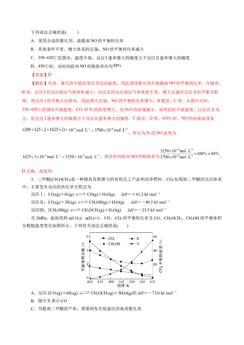 热点专项化学反应速率和化学平衡的图像（解析版）_05高考化学_2025年新高考资料_二轮复习_上好课2025年高考化学二轮复习讲练测（新高考通用）3379109_主题三化学反应原理