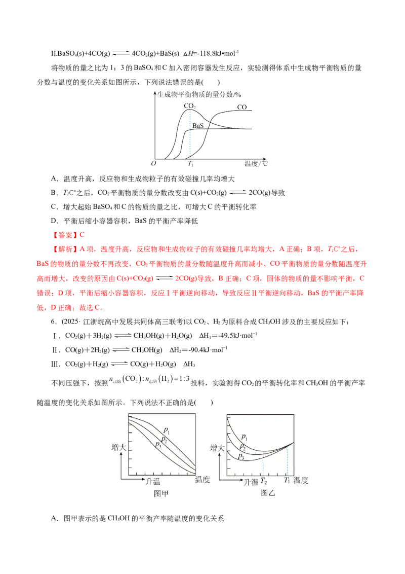 热点专项化学反应速率和化学平衡的图像（解析版）_05高考化学_2025年新高考资料_二轮复习_上好课2025年高考化学二轮复习讲练测（新高考通用）3379109_主题三化学反应原理
