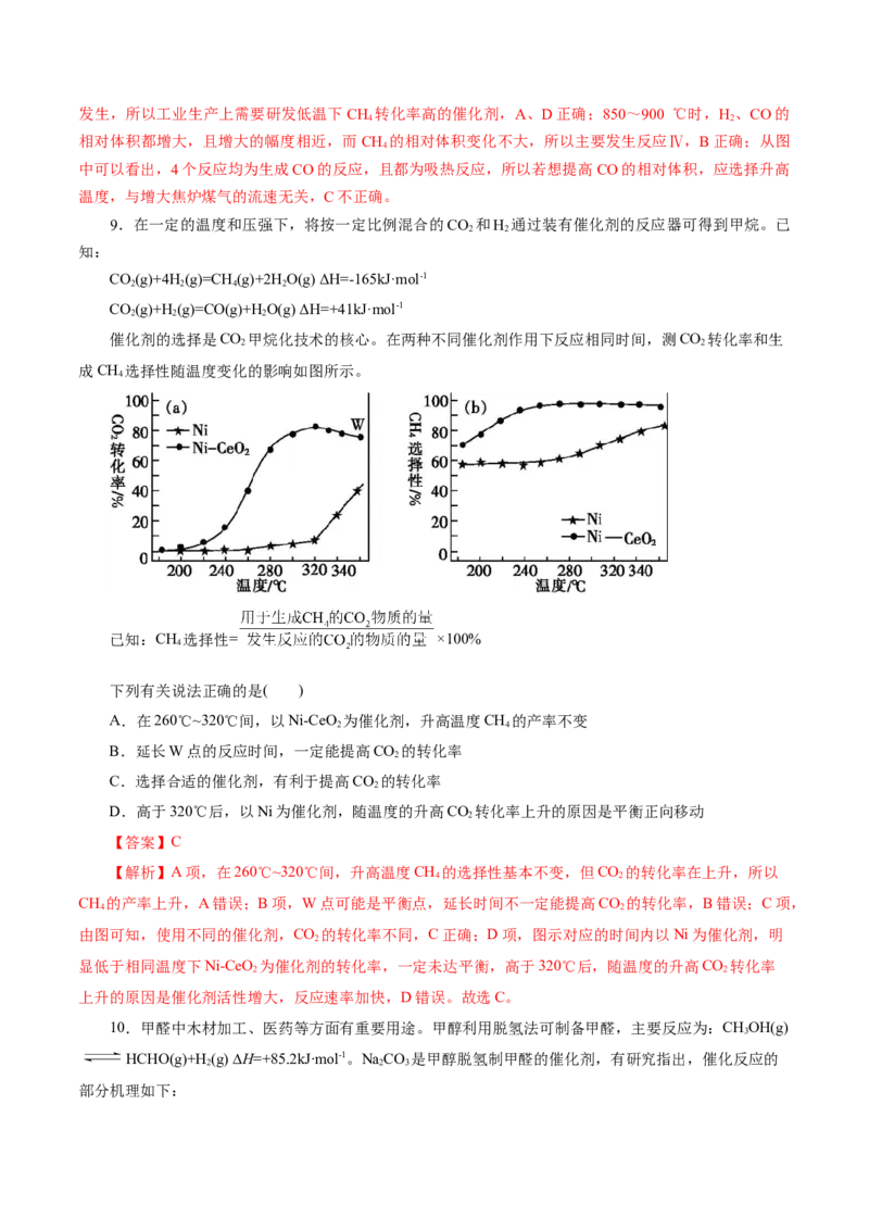 热点专项化学反应速率和化学平衡的图像（解析版）_05高考化学_2025年新高考资料_二轮复习_上好课2025年高考化学二轮复习讲练测（新高考通用）3379109_主题三化学反应原理