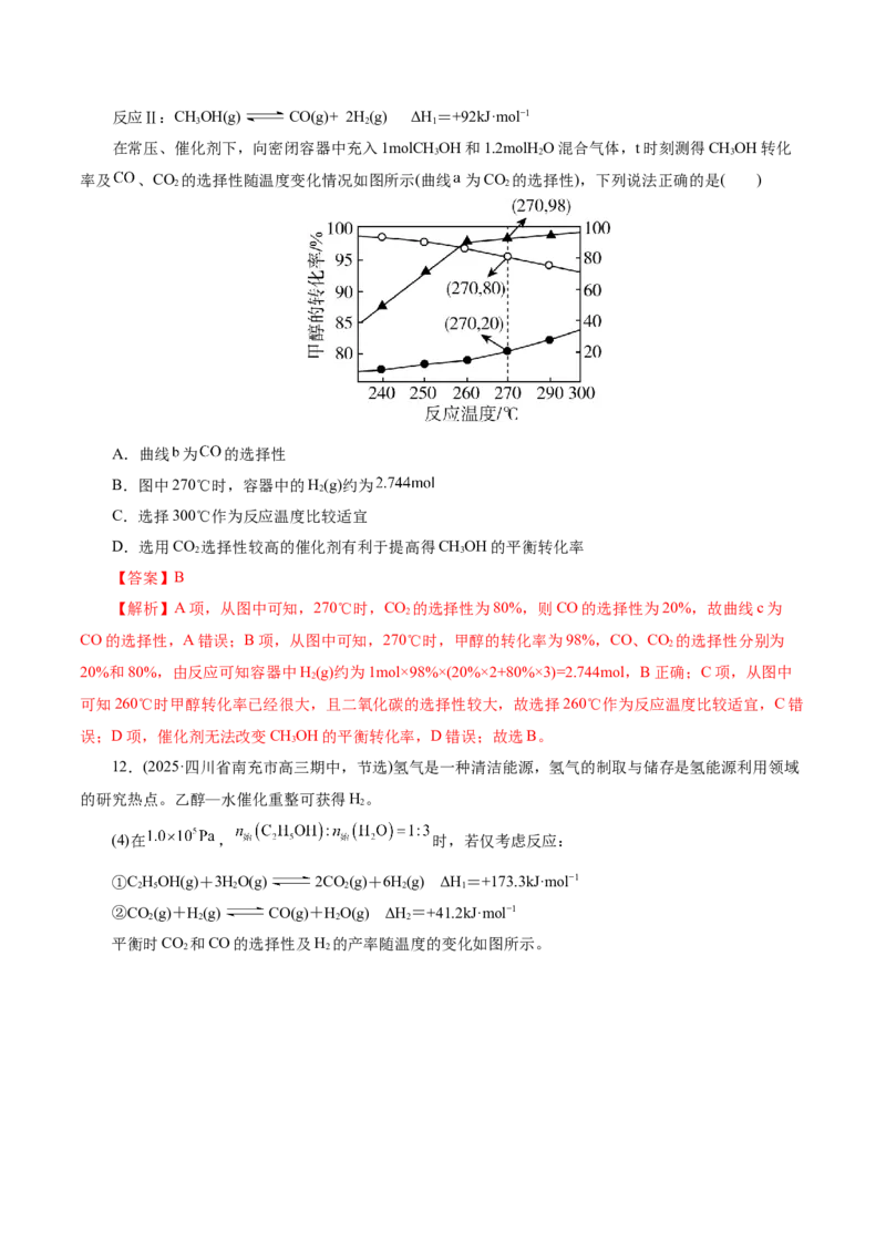 热点专项化学反应速率和化学平衡的图像（解析版）_05高考化学_2025年新高考资料_二轮复习_上好课2025年高考化学二轮复习讲练测（新高考通用）3379109_主题三化学反应原理