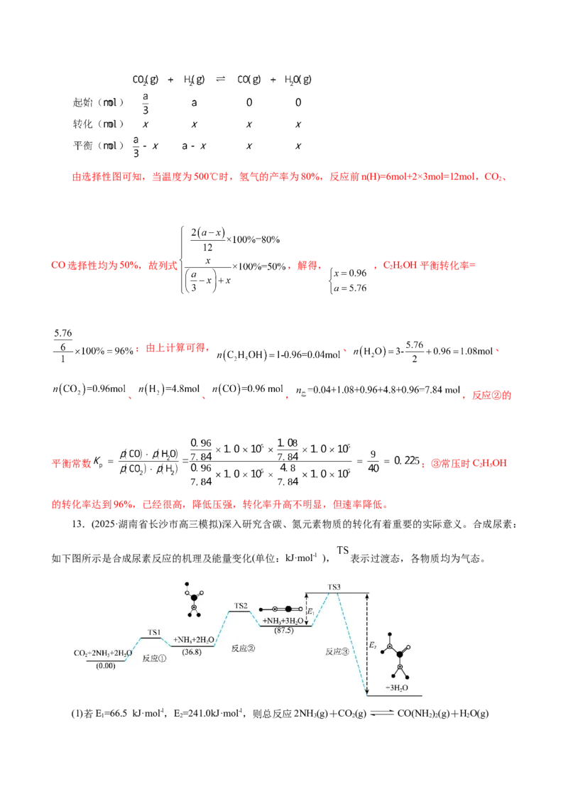 热点专项化学反应速率和化学平衡的图像（解析版）_05高考化学_2025年新高考资料_二轮复习_上好课2025年高考化学二轮复习讲练测（新高考通用）3379109_主题三化学反应原理