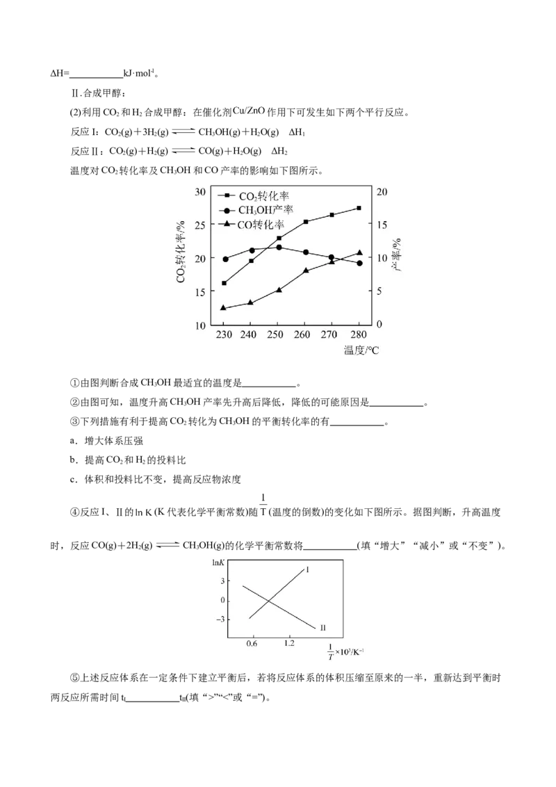 热点专项化学反应速率和化学平衡的图像（解析版）_05高考化学_2025年新高考资料_二轮复习_上好课2025年高考化学二轮复习讲练测（新高考通用）3379109_主题三化学反应原理