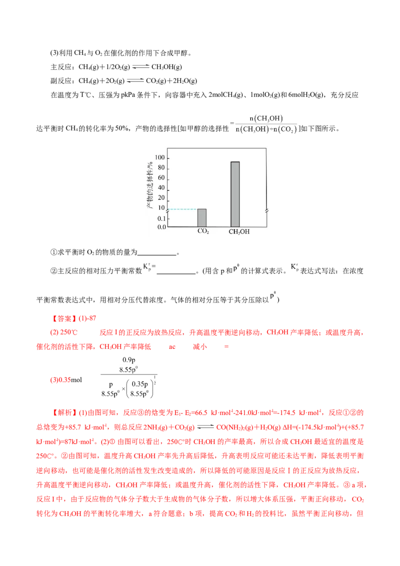 热点专项化学反应速率和化学平衡的图像（解析版）_05高考化学_2025年新高考资料_二轮复习_上好课2025年高考化学二轮复习讲练测（新高考通用）3379109_主题三化学反应原理