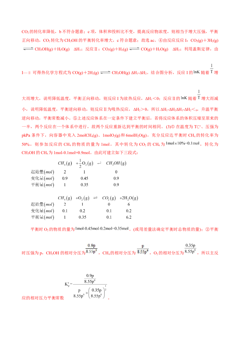 热点专项化学反应速率和化学平衡的图像（解析版）_05高考化学_2025年新高考资料_二轮复习_上好课2025年高考化学二轮复习讲练测（新高考通用）3379109_主题三化学反应原理