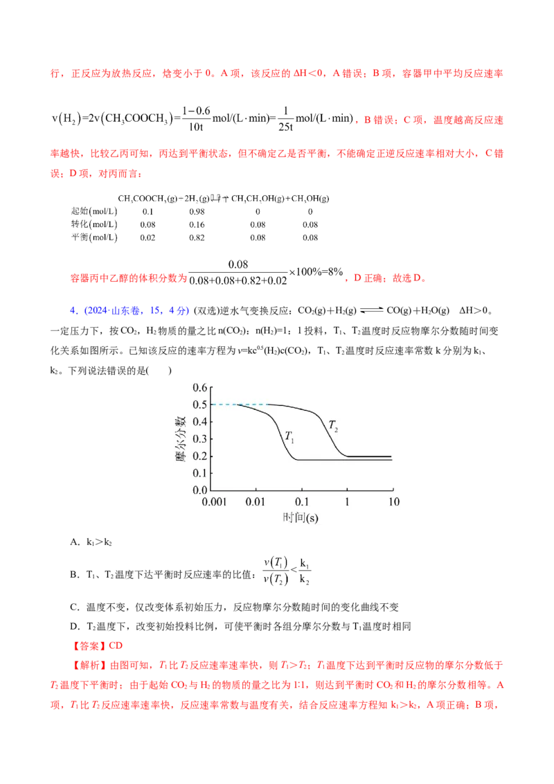 热点专项化学反应速率和化学平衡的图像（解析版）_05高考化学_2025年新高考资料_二轮复习_上好课2025年高考化学二轮复习讲练测（新高考通用）3379109_主题三化学反应原理