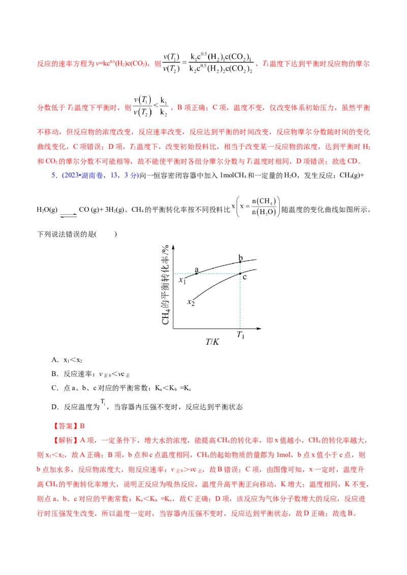 热点专项化学反应速率和化学平衡的图像（解析版）_05高考化学_2025年新高考资料_二轮复习_上好课2025年高考化学二轮复习讲练测（新高考通用）3379109_主题三化学反应原理