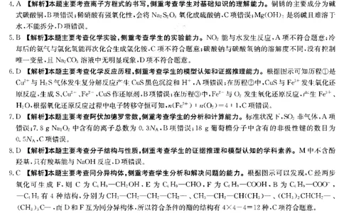 化学答案_05高考化学_高考模拟题_新高考_湖南金太阳23届高三8月联考（801C）化学