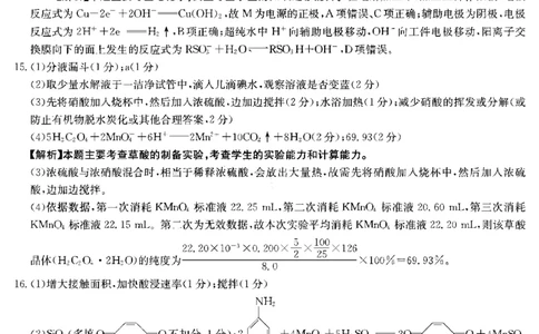 化学答案_05高考化学_高考模拟题_新高考_湖南金太阳23届高三8月联考（801C）化学