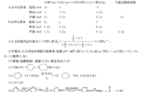 化学答案_05高考化学_高考模拟题_新高考_湖南金太阳23届高三8月联考（801C）化学