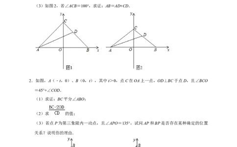 第一次月考难点特训（二）与平面直角坐标系中的三角形全等有关的压轴题（原卷版）_初中数学人教版_8上-初中数学人教版_旧版_07专项讲练