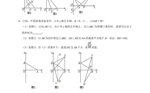 第一次月考难点特训（二）与平面直角坐标系中的三角形全等有关的压轴题（原卷版）_初中数学人教版_8上-初中数学人教版_旧版_07专项讲练