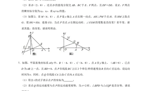 第一次月考难点特训（二）与平面直角坐标系中的三角形全等有关的压轴题（原卷版）_初中数学人教版_8上-初中数学人教版_旧版_07专项讲练
