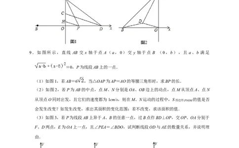 第一次月考难点特训（二）与平面直角坐标系中的三角形全等有关的压轴题（原卷版）_初中数学人教版_8上-初中数学人教版_旧版_07专项讲练