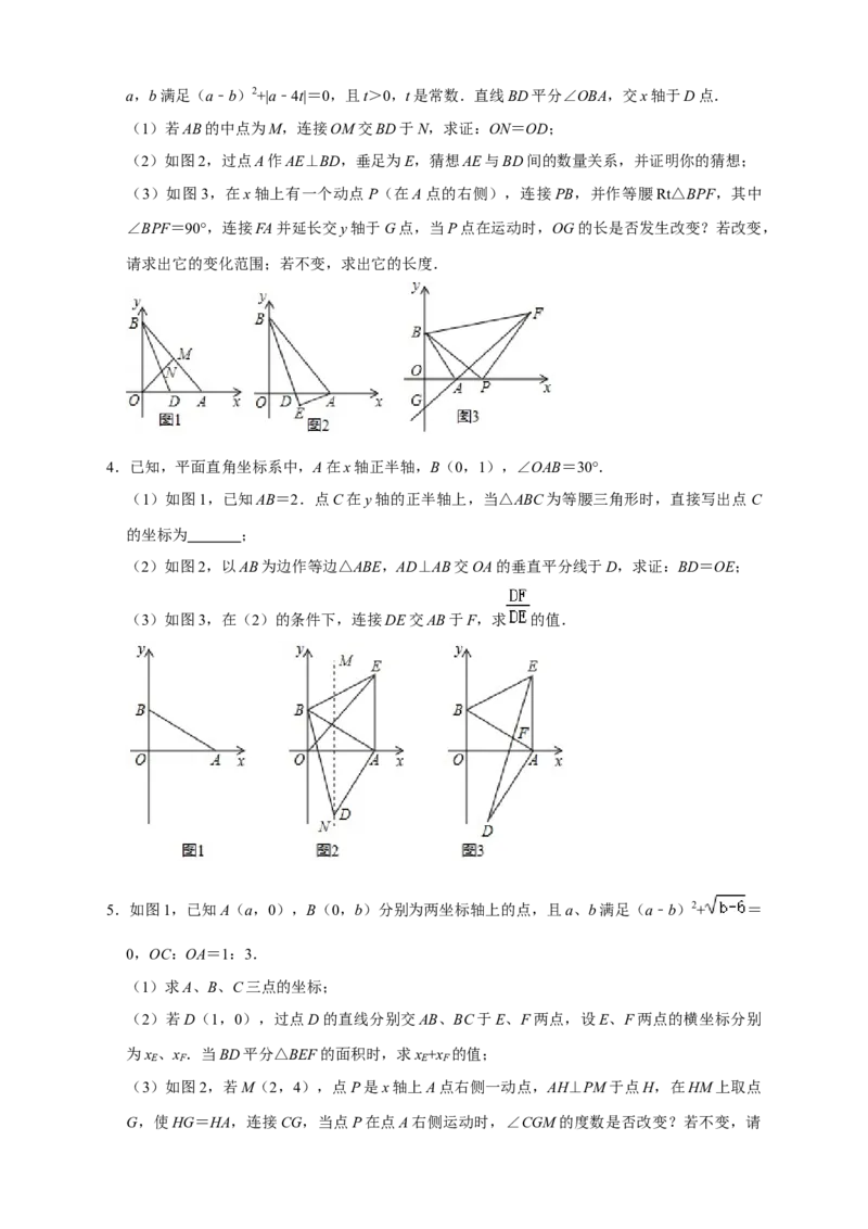 第一次月考难点特训（二）与平面直角坐标系中的三角形全等有关的压轴题（原卷版）_初中数学人教版_8上-初中数学人教版_旧版_07专项讲练