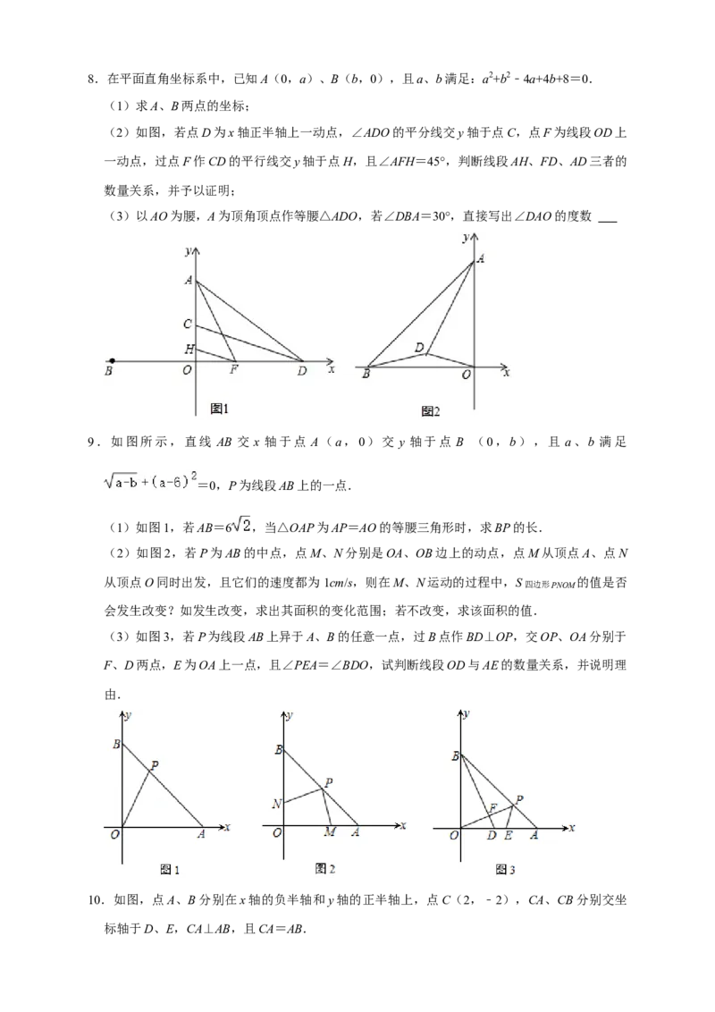 第一次月考难点特训（二）与平面直角坐标系中的三角形全等有关的压轴题（原卷版）_初中数学人教版_8上-初中数学人教版_旧版_07专项讲练