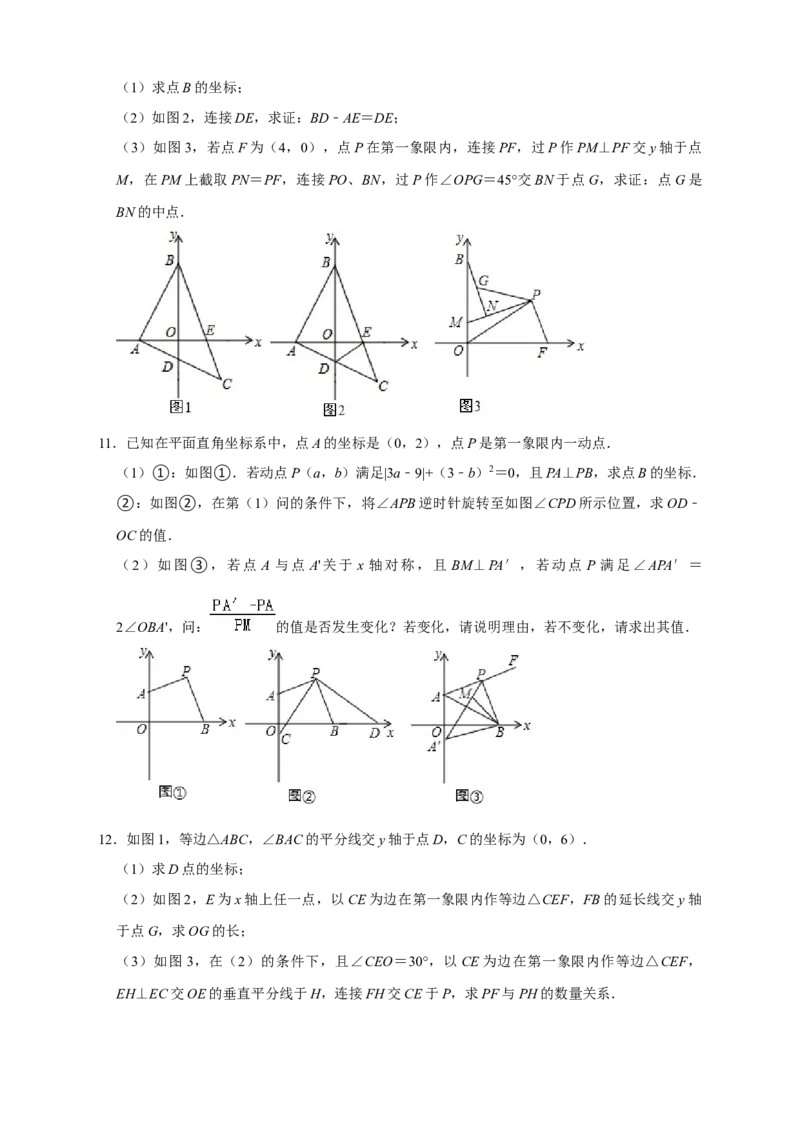 第一次月考难点特训（二）与平面直角坐标系中的三角形全等有关的压轴题（原卷版）_初中数学人教版_8上-初中数学人教版_旧版_07专项讲练
