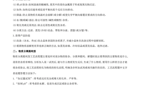 易错专题20化学工艺流程题解题策略（解析版）_05高考化学_2024年新高考资料_5.2024三轮冲刺_2024年高考化学考前易错聚焦