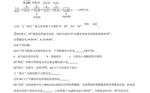 易错专题20化学工艺流程题解题策略（解析版）_05高考化学_2024年新高考资料_5.2024三轮冲刺_2024年高考化学考前易错聚焦