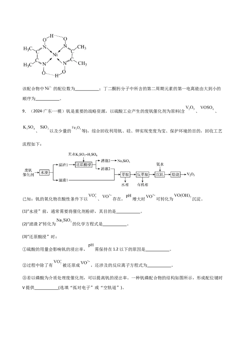 易错专题20化学工艺流程题解题策略（解析版）_05高考化学_2024年新高考资料_5.2024三轮冲刺_2024年高考化学考前易错聚焦
