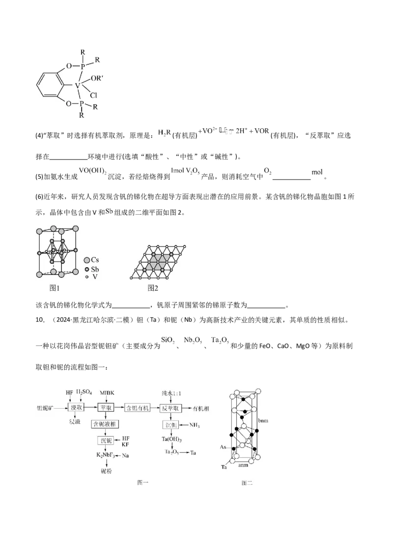 易错专题20化学工艺流程题解题策略（解析版）_05高考化学_2024年新高考资料_5.2024三轮冲刺_2024年高考化学考前易错聚焦