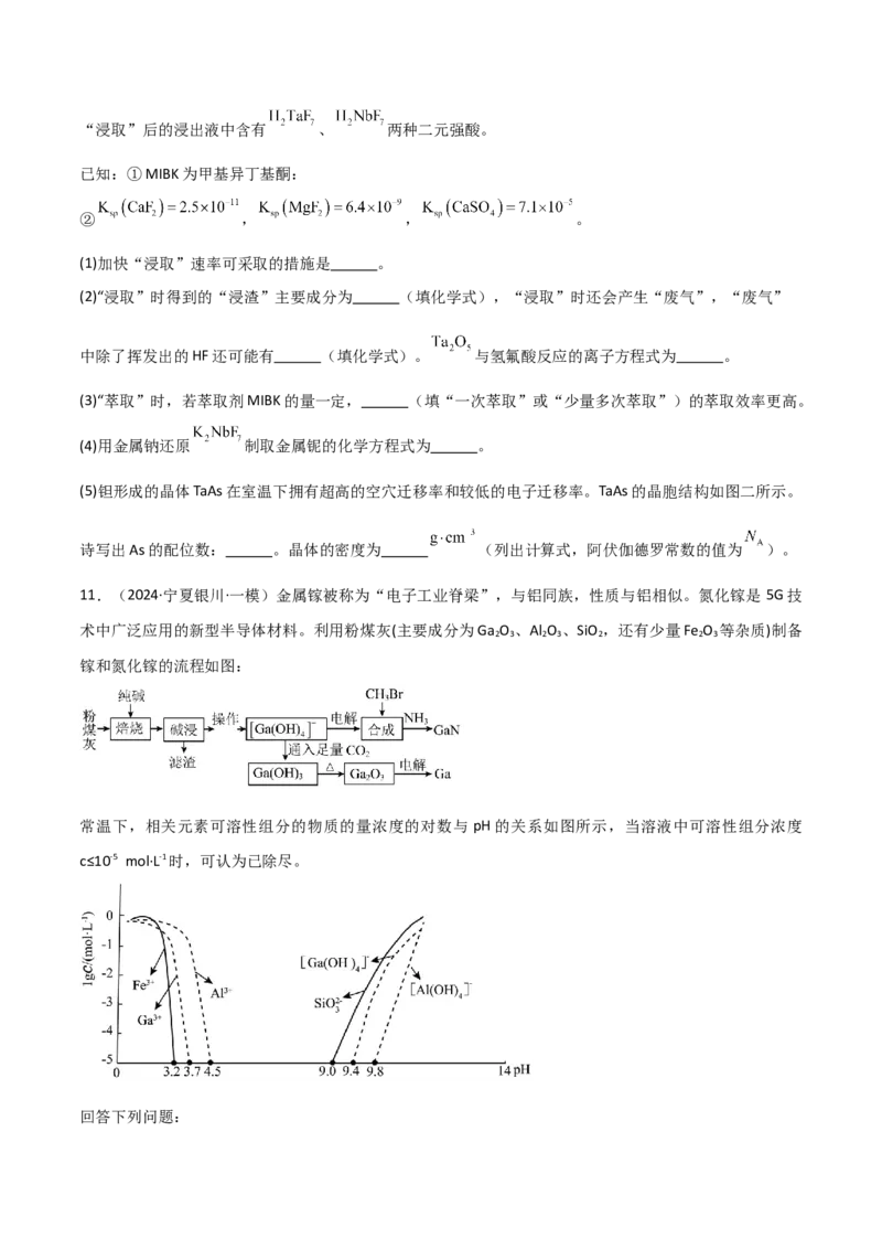 易错专题20化学工艺流程题解题策略（解析版）_05高考化学_2024年新高考资料_5.2024三轮冲刺_2024年高考化学考前易错聚焦