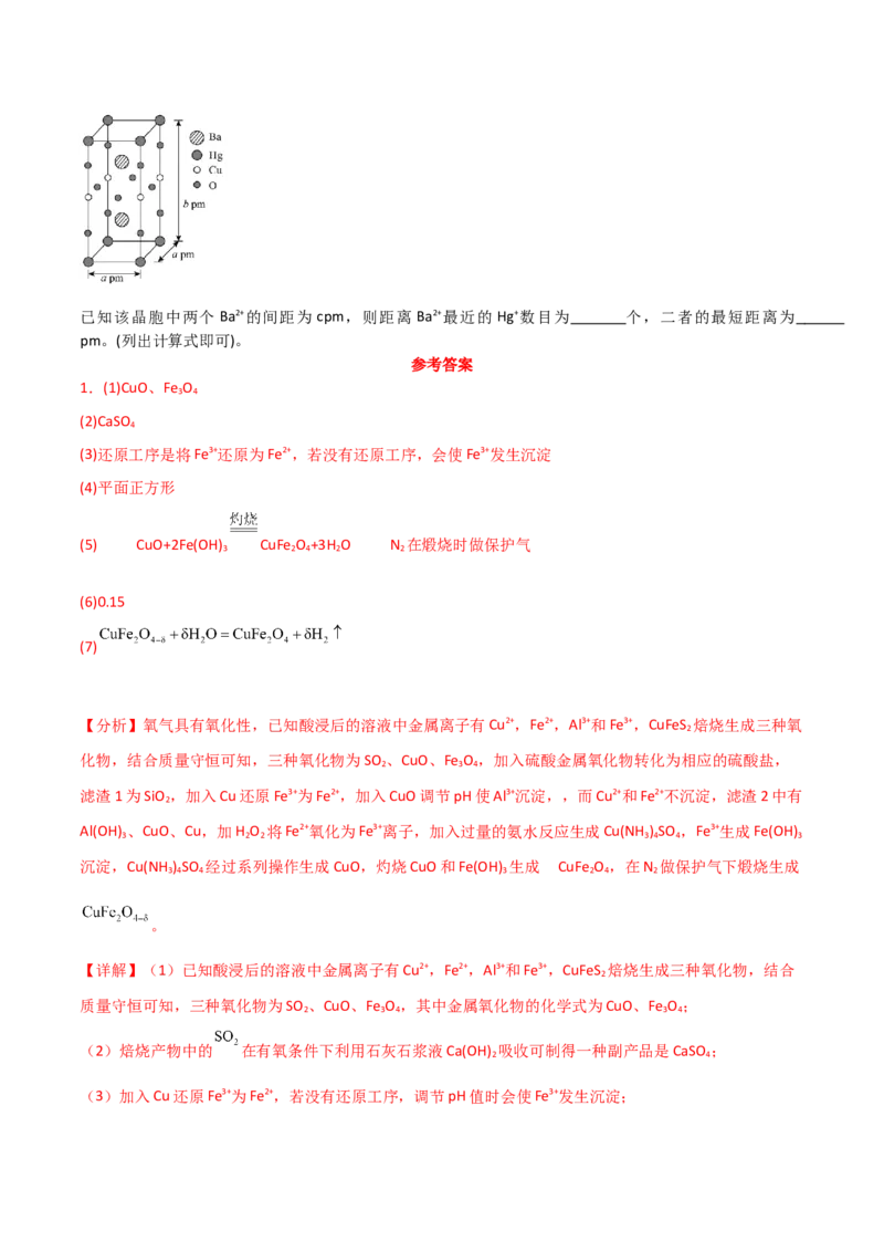 易错专题20化学工艺流程题解题策略（解析版）_05高考化学_2024年新高考资料_5.2024三轮冲刺_2024年高考化学考前易错聚焦