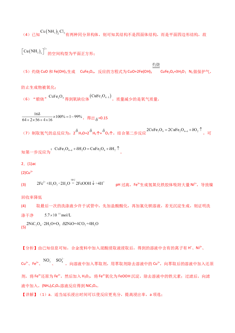 易错专题20化学工艺流程题解题策略（解析版）_05高考化学_2024年新高考资料_5.2024三轮冲刺_2024年高考化学考前易错聚焦