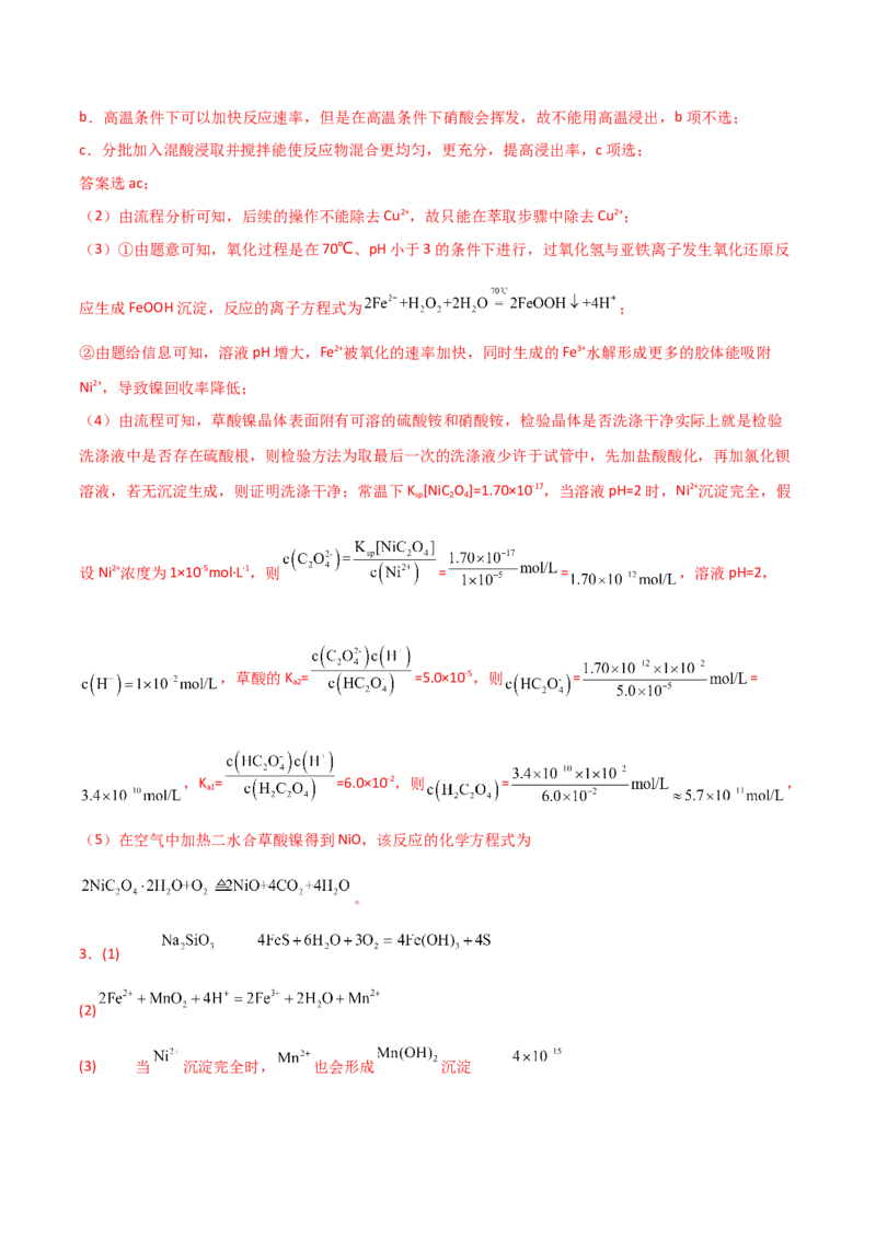 易错专题20化学工艺流程题解题策略（解析版）_05高考化学_2024年新高考资料_5.2024三轮冲刺_2024年高考化学考前易错聚焦