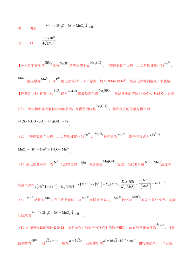 易错专题20化学工艺流程题解题策略（解析版）_05高考化学_2024年新高考资料_5.2024三轮冲刺_2024年高考化学考前易错聚焦