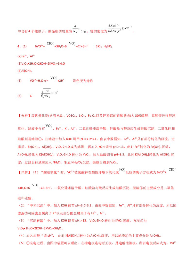 易错专题20化学工艺流程题解题策略（解析版）_05高考化学_2024年新高考资料_5.2024三轮冲刺_2024年高考化学考前易错聚焦