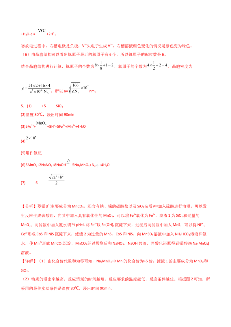 易错专题20化学工艺流程题解题策略（解析版）_05高考化学_2024年新高考资料_5.2024三轮冲刺_2024年高考化学考前易错聚焦