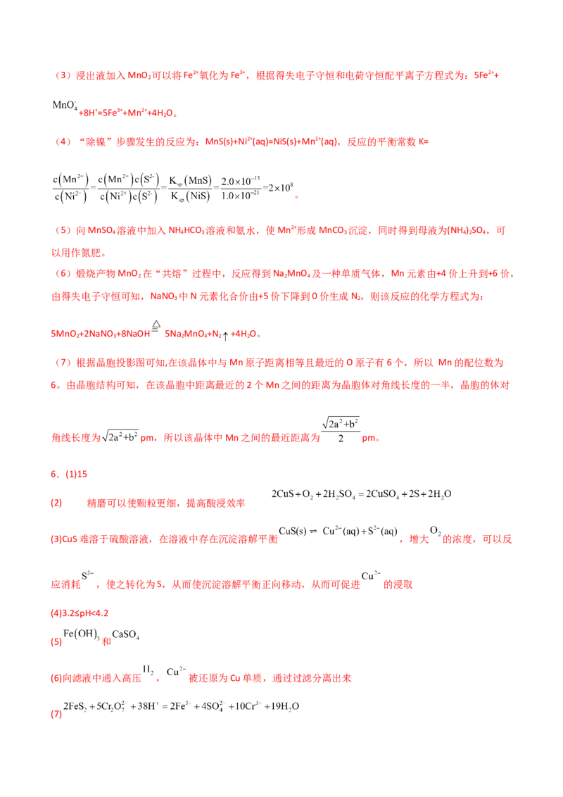 易错专题20化学工艺流程题解题策略（解析版）_05高考化学_2024年新高考资料_5.2024三轮冲刺_2024年高考化学考前易错聚焦