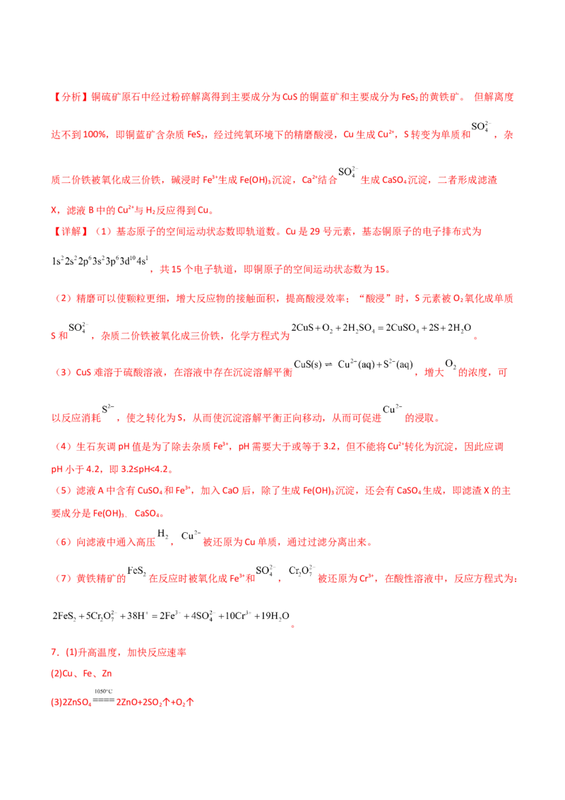 易错专题20化学工艺流程题解题策略（解析版）_05高考化学_2024年新高考资料_5.2024三轮冲刺_2024年高考化学考前易错聚焦