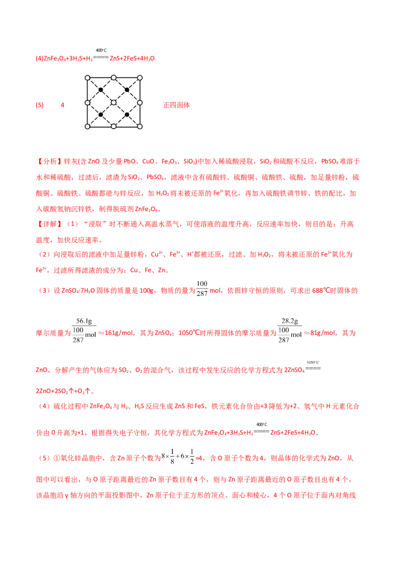 易错专题20化学工艺流程题解题策略（解析版）_05高考化学_2024年新高考资料_5.2024三轮冲刺_2024年高考化学考前易错聚焦