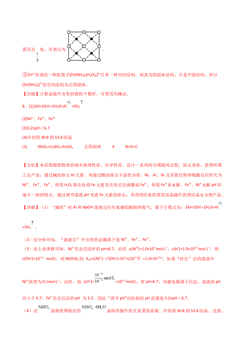 易错专题20化学工艺流程题解题策略（解析版）_05高考化学_2024年新高考资料_5.2024三轮冲刺_2024年高考化学考前易错聚焦