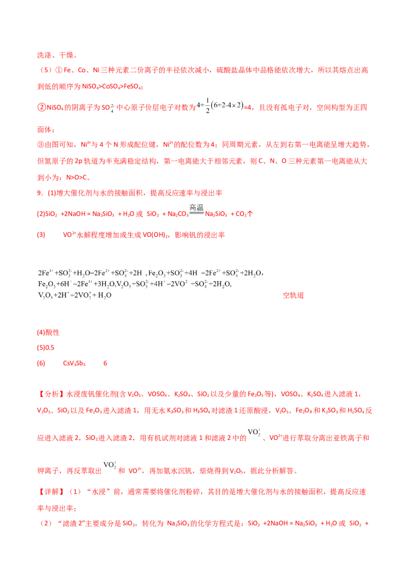 易错专题20化学工艺流程题解题策略（解析版）_05高考化学_2024年新高考资料_5.2024三轮冲刺_2024年高考化学考前易错聚焦