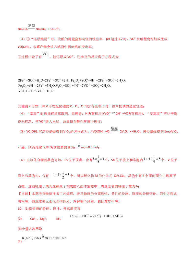 易错专题20化学工艺流程题解题策略（解析版）_05高考化学_2024年新高考资料_5.2024三轮冲刺_2024年高考化学考前易错聚焦