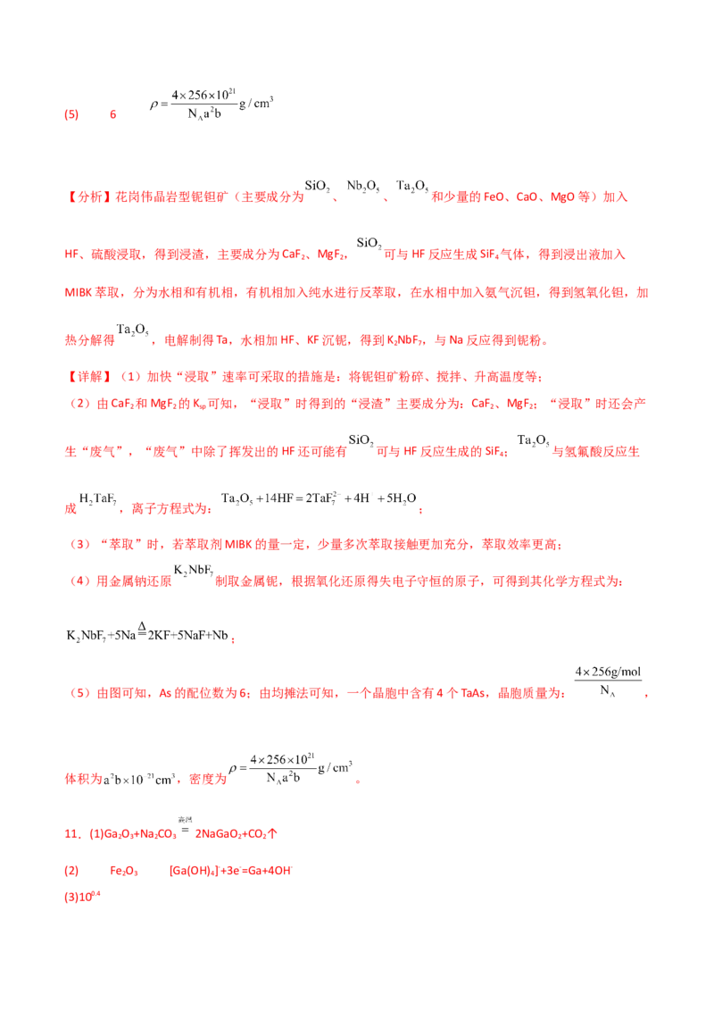 易错专题20化学工艺流程题解题策略（解析版）_05高考化学_2024年新高考资料_5.2024三轮冲刺_2024年高考化学考前易错聚焦