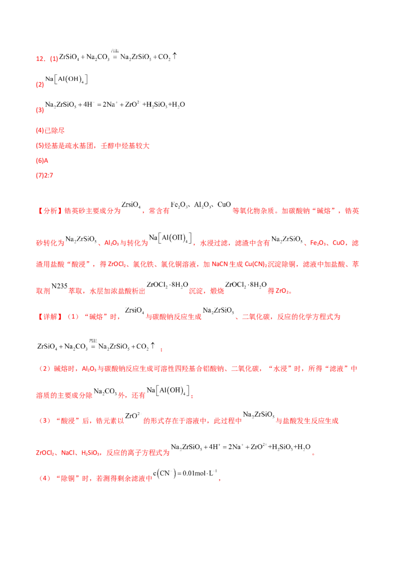 易错专题20化学工艺流程题解题策略（解析版）_05高考化学_2024年新高考资料_5.2024三轮冲刺_2024年高考化学考前易错聚焦