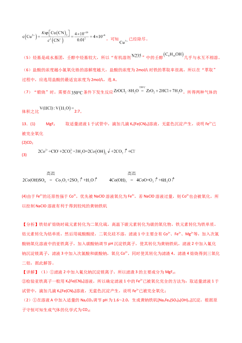 易错专题20化学工艺流程题解题策略（解析版）_05高考化学_2024年新高考资料_5.2024三轮冲刺_2024年高考化学考前易错聚焦