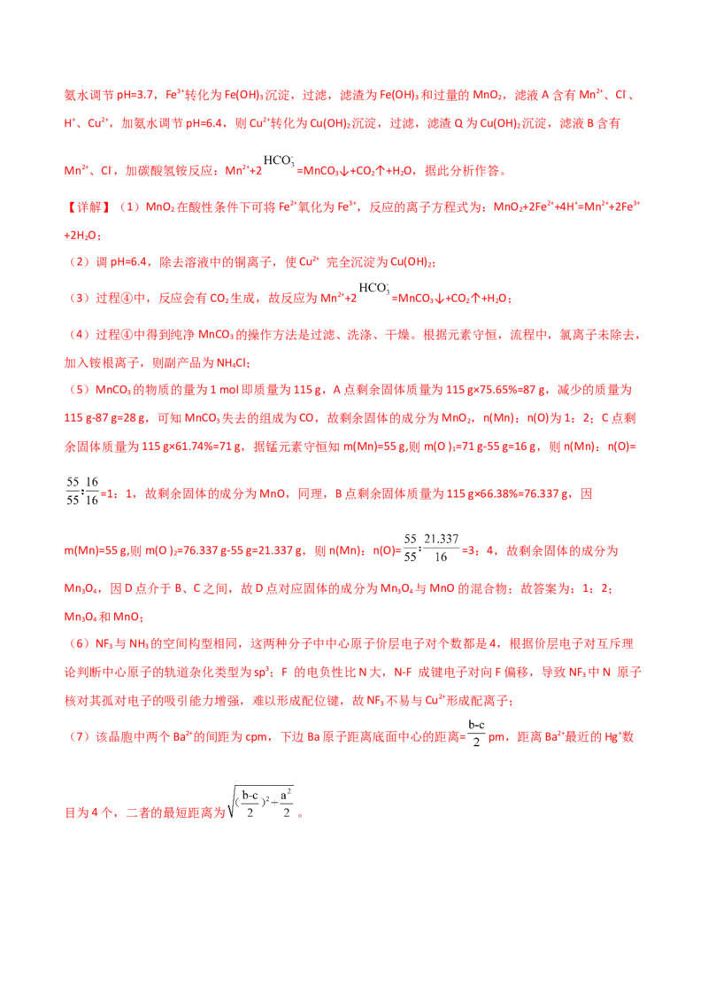 易错专题20化学工艺流程题解题策略（解析版）_05高考化学_2024年新高考资料_5.2024三轮冲刺_2024年高考化学考前易错聚焦