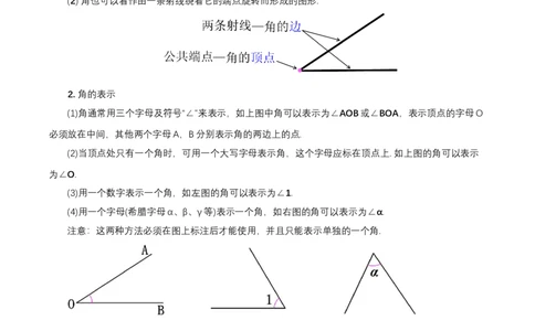 第六章几何图形初步知识清单（解析版）_初中数学人教版_7上-初中数学人教版_7上-初中数学人教版（新版）_11知识点_（24秋季新教材）第6章几何图形初步（知识清单）