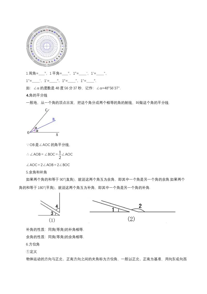 第六章几何图形初步知识清单（解析版）_初中数学人教版_7上-初中数学人教版_7上-初中数学人教版（新版）_11知识点_（24秋季新教材）第6章几何图形初步（知识清单）