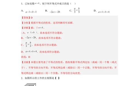 黄金卷03-赢在中考黄金8卷备战2023年中考数学全真模拟卷（解析版）（广州专用）_初中数学人教版_9下-初中数学人教版_10中考模拟卷