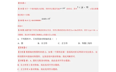 黄金卷03-赢在中考黄金8卷备战2023年中考数学全真模拟卷（解析版）（广州专用）_初中数学人教版_9下-初中数学人教版_10中考模拟卷