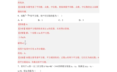 黄金卷03-赢在中考黄金8卷备战2023年中考数学全真模拟卷（解析版）（广州专用）_初中数学人教版_9下-初中数学人教版_10中考模拟卷