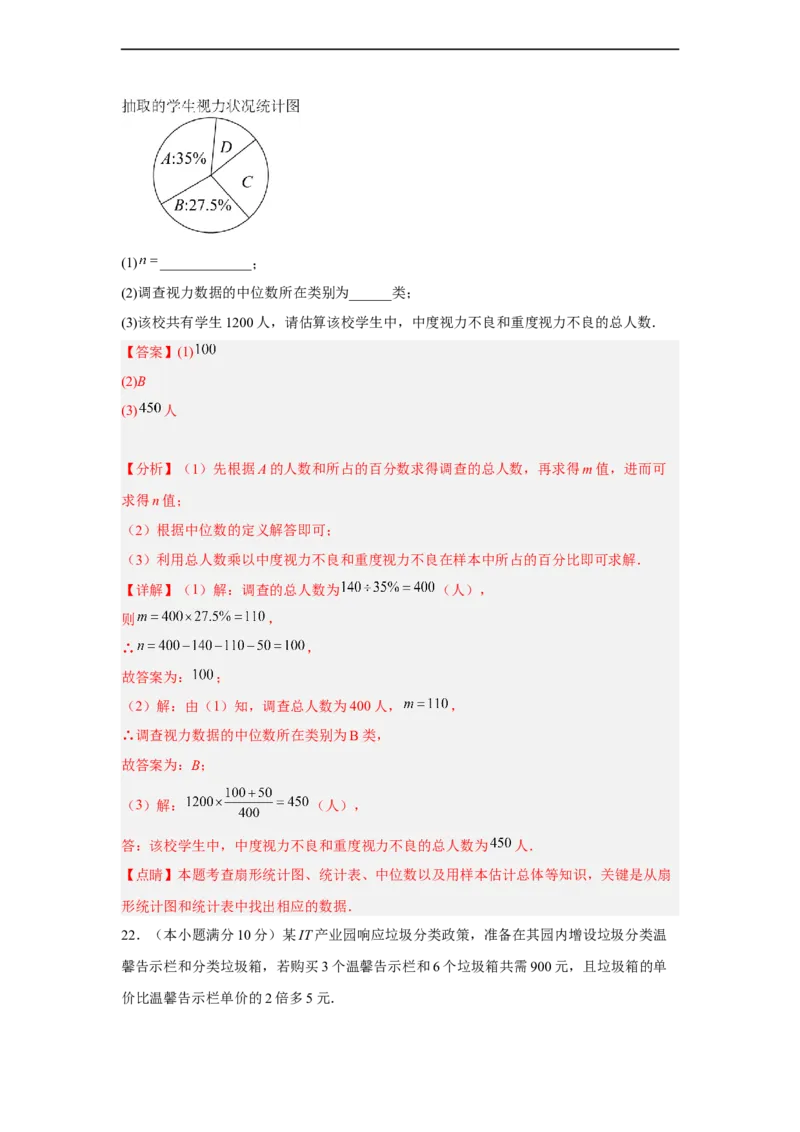 黄金卷03-赢在中考黄金8卷备战2023年中考数学全真模拟卷（解析版）（广州专用）_初中数学人教版_9下-初中数学人教版_10中考模拟卷